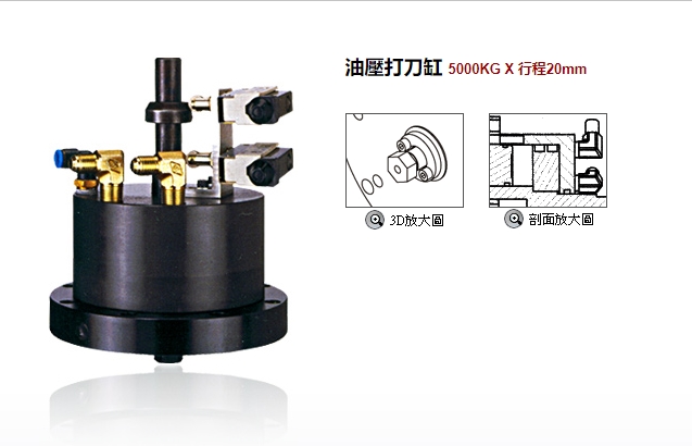 油壓打刀缸1.jpg